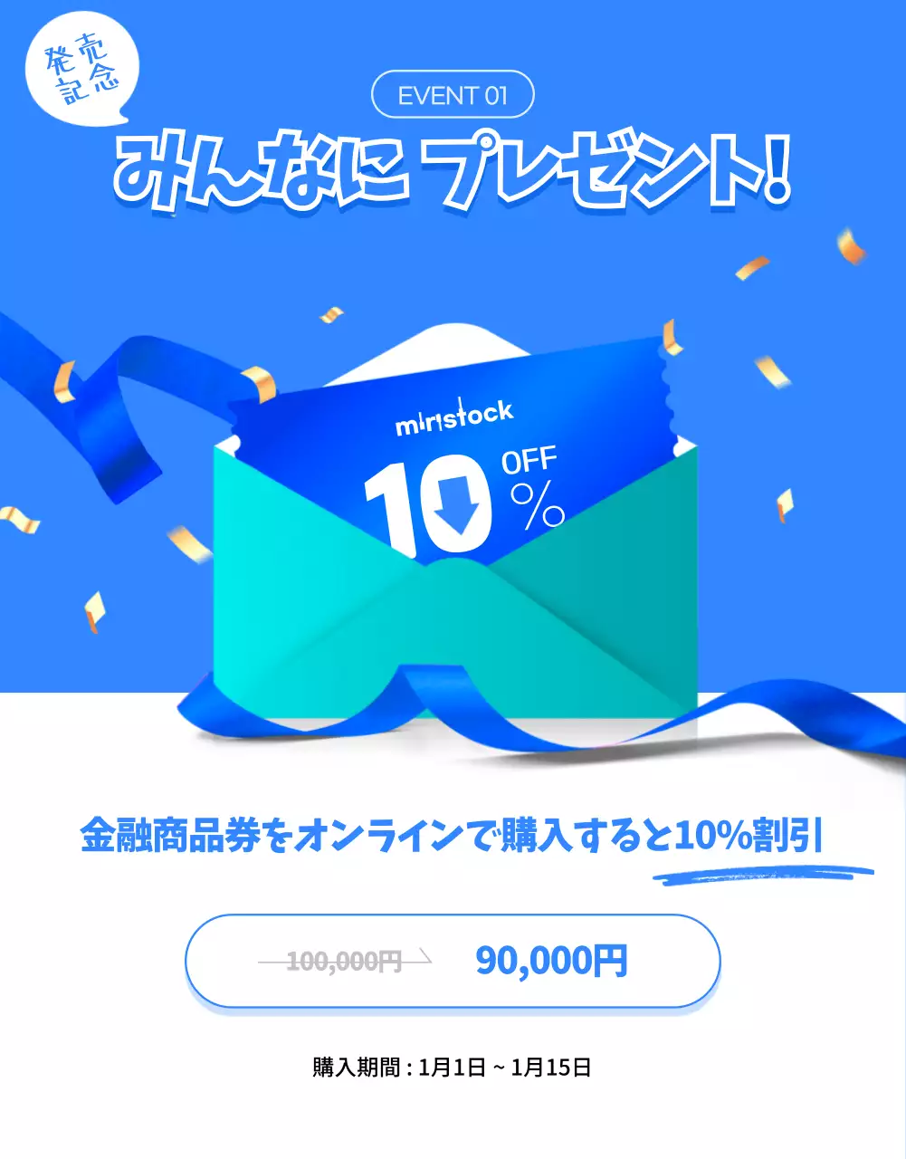 黒 かわいい 証券 チラシ 詳細ページ