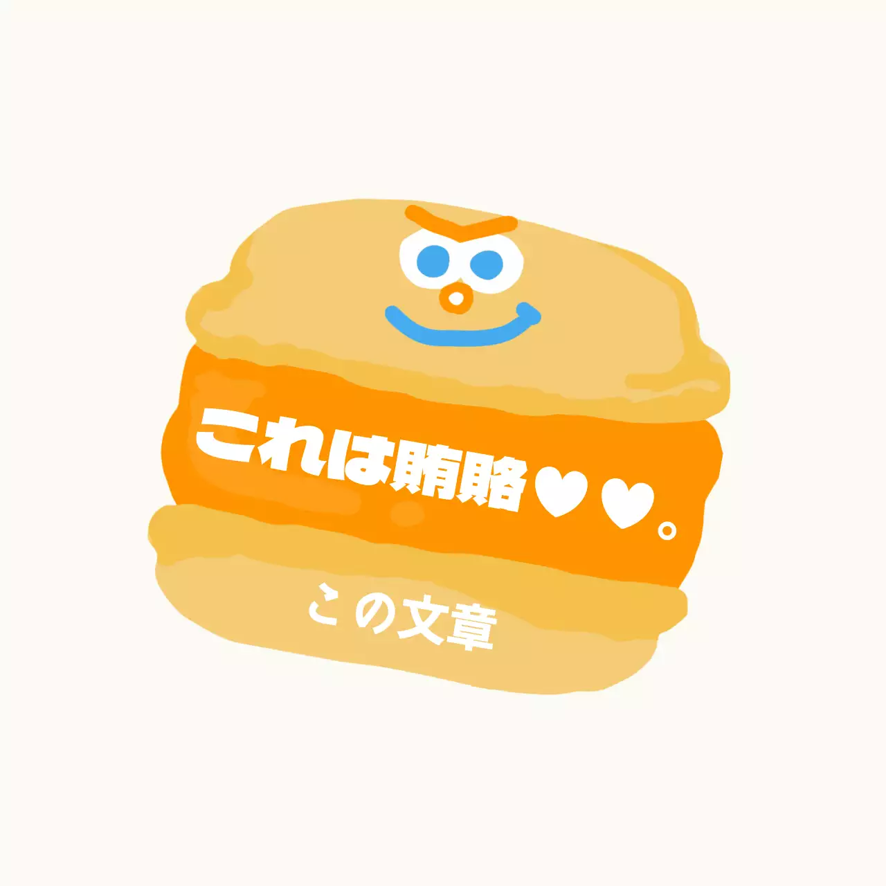 オレンジのかわいいマカロンのイラスト