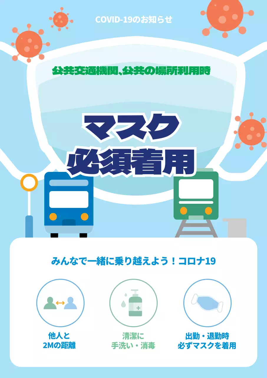 赤青イラスト コロナ予防のお知らせ