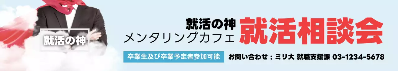 青 シンプル 就活 ポスター ウェブバナー