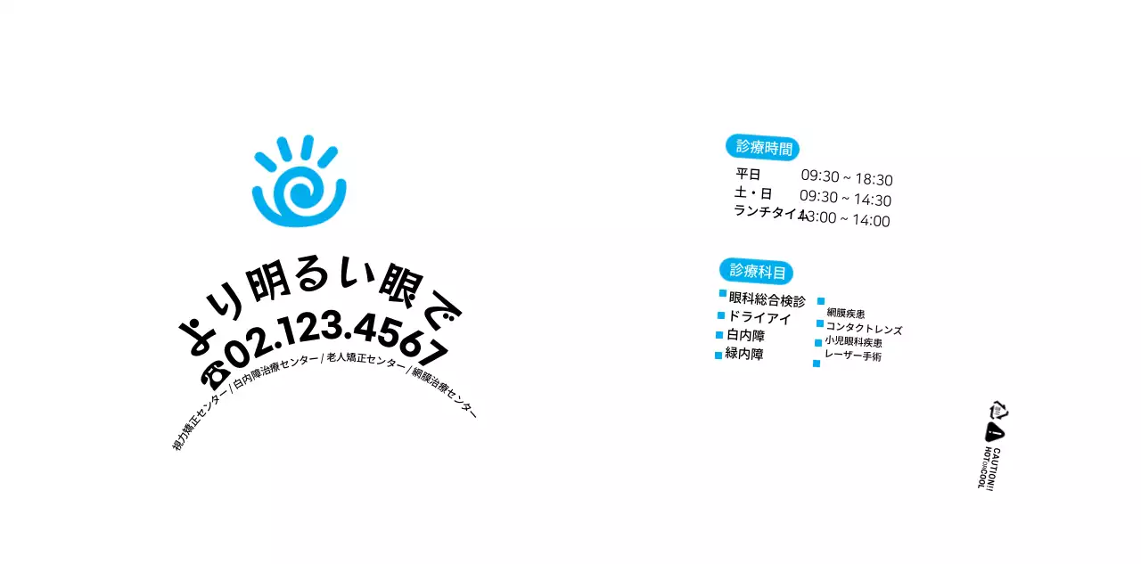 黒と青のすっきりとしたスタイルの病院紹介・広報用。