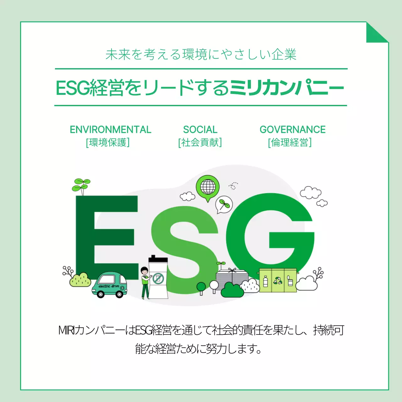 緑 シンプル 環境 企画書 Instagram カルーセル