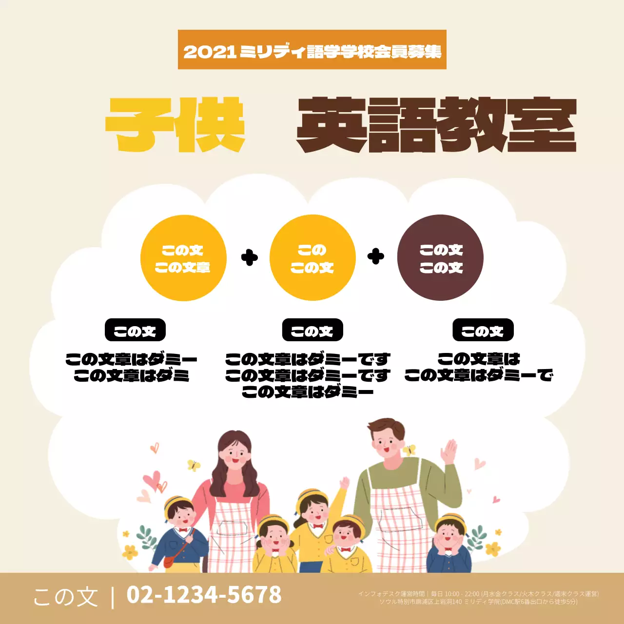 黄色いイラストのすっきりとした英語塾の宣伝