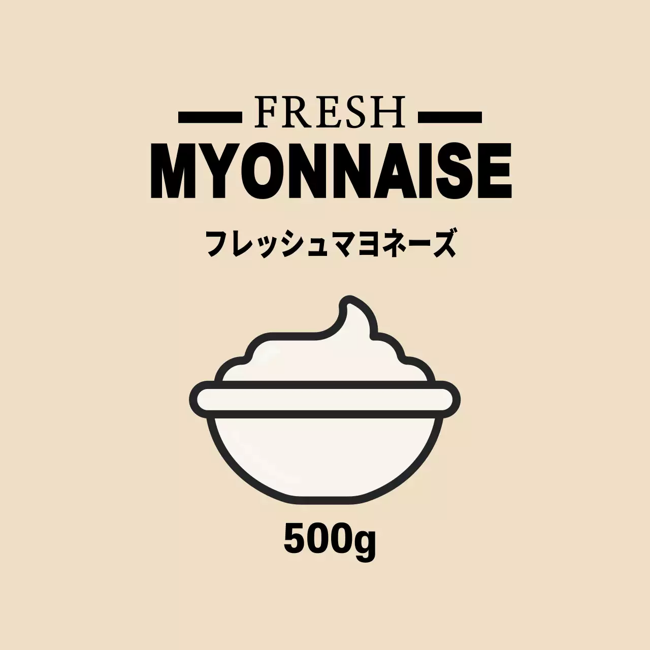 イエローベージュのイラストかわいいマヨネーズソース ウム式ラベル