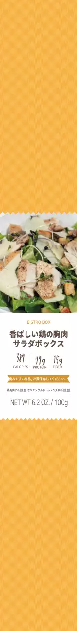 黄色いフォトフレームの鶏胸肉サラダ弁当