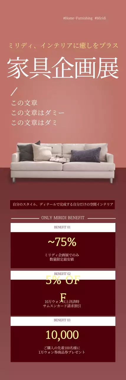 ピンクの写真を強調したすっきりとした家具のインテリアイベントのプロモーション