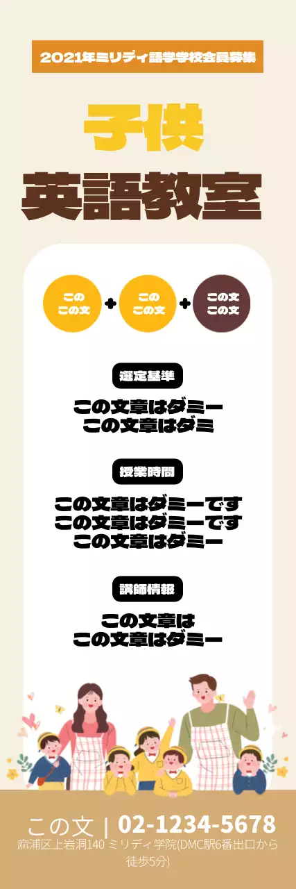 黄色いイラストのすっきりとした英語塾の宣伝