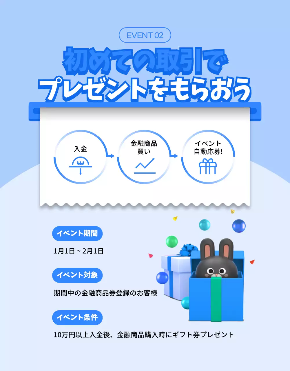 黒 かわいい 証券 チラシ 詳細ページ