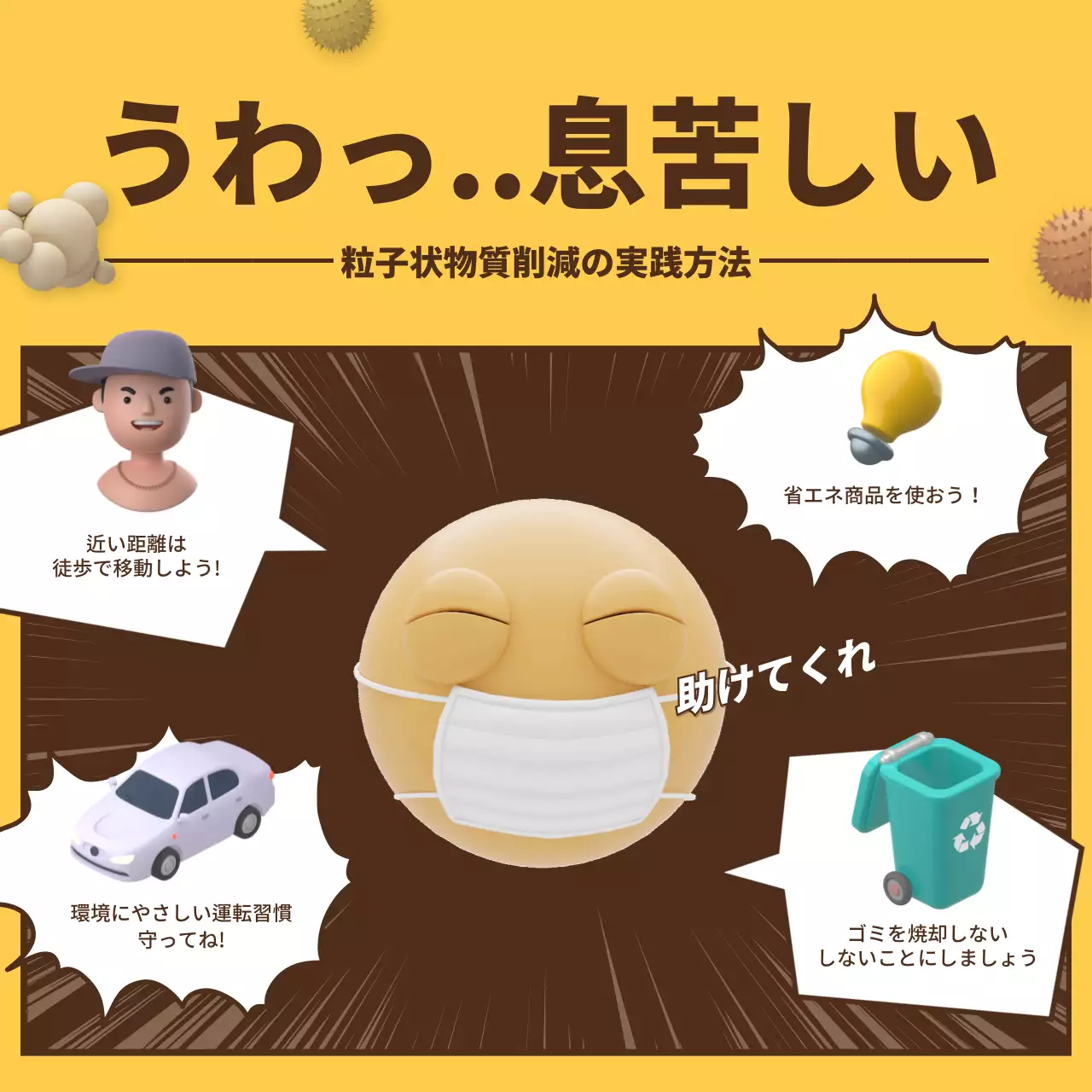 黄色 ポップ 環境保護 ポスター SNS投稿 正方形