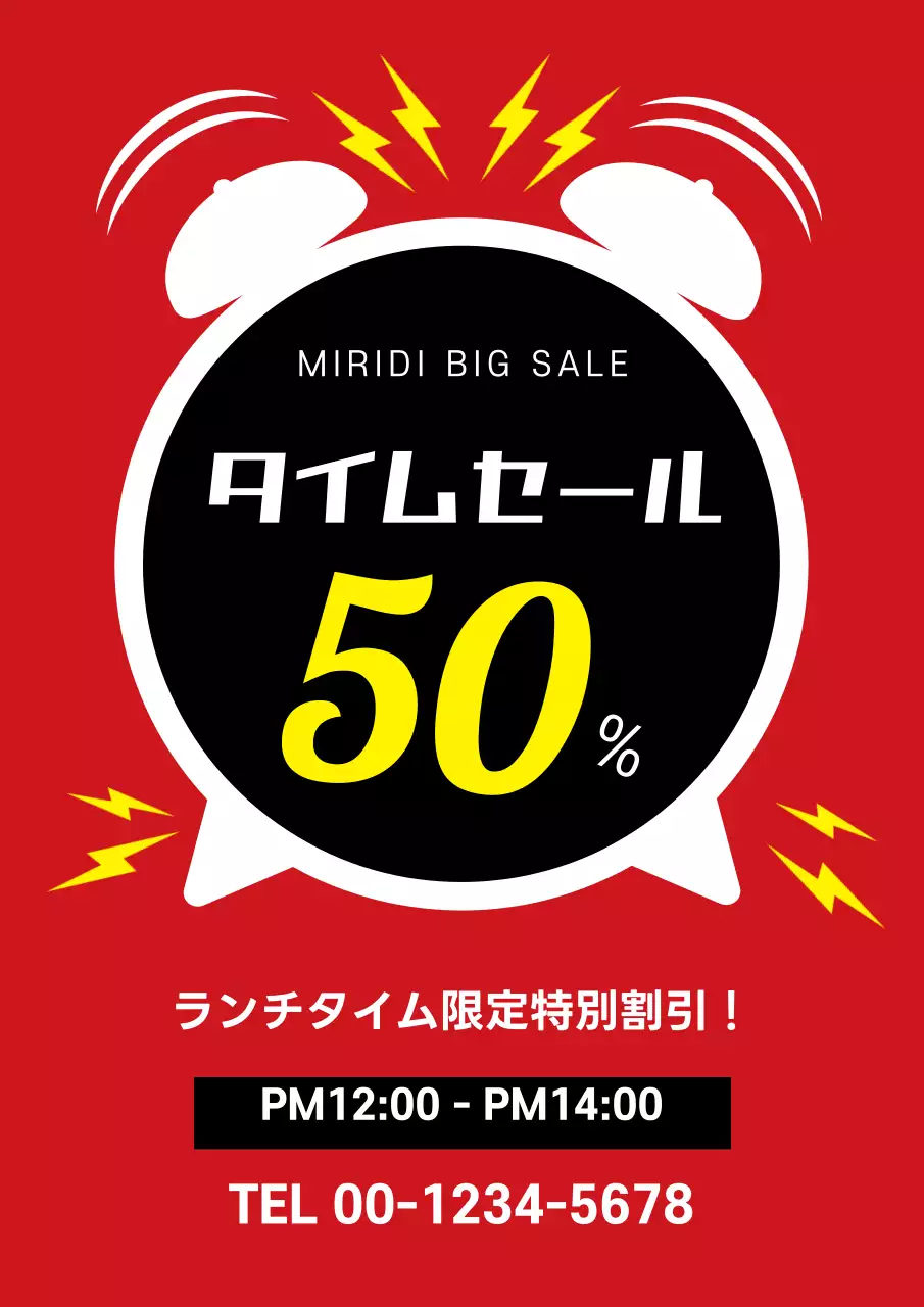 赤 モダン セール ポスター