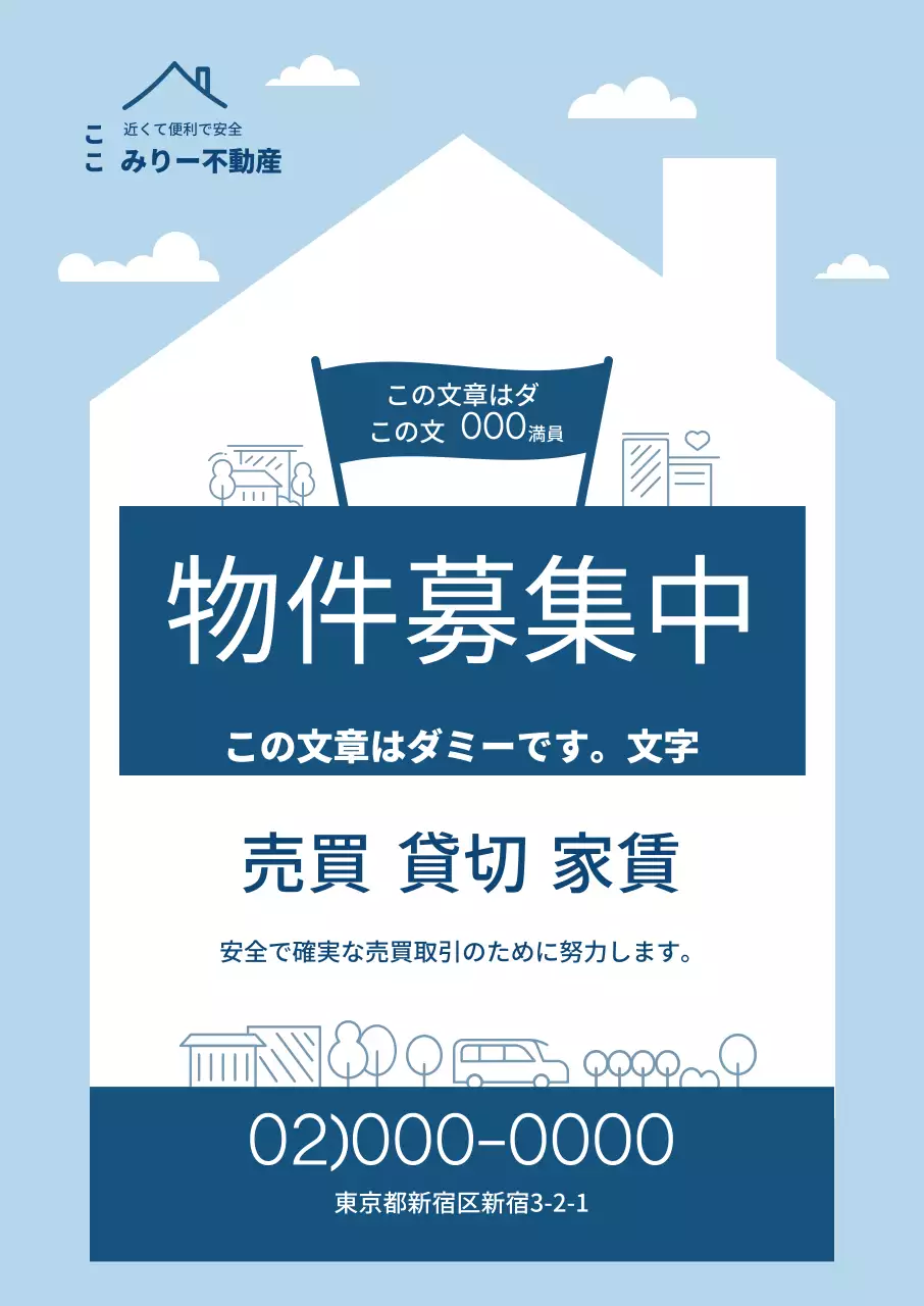 水色の不動産物件募集