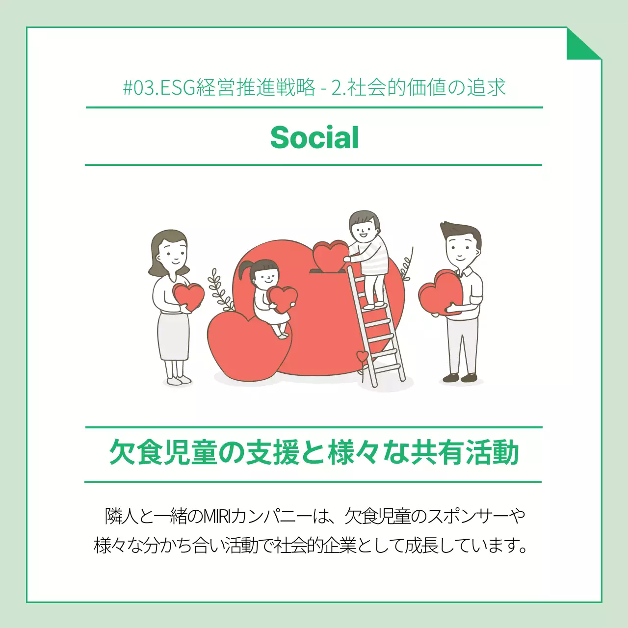 緑 シンプル 環境 企画書 Instagram カルーセル