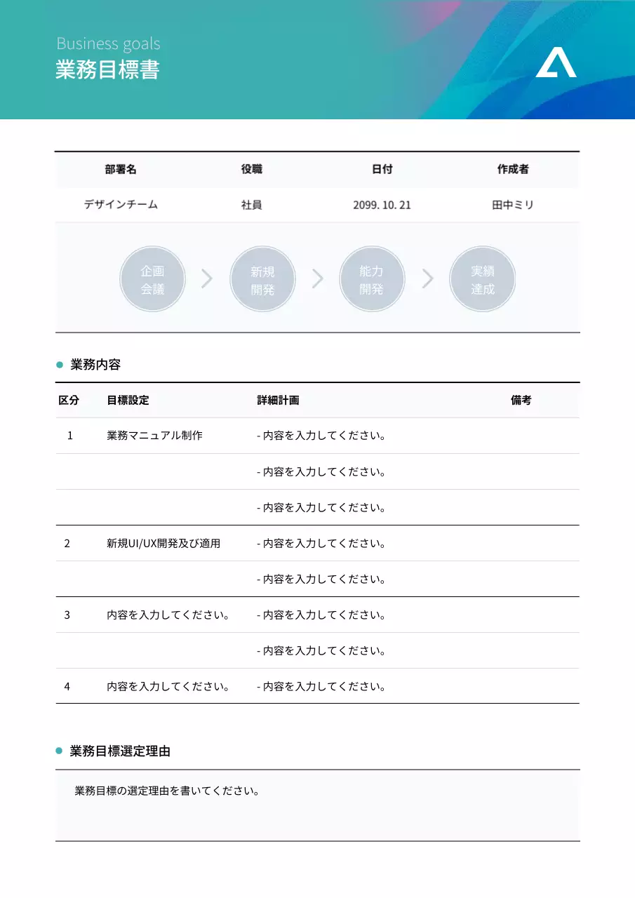 青 シンプル ビジネス 計画書 文書フォーム
