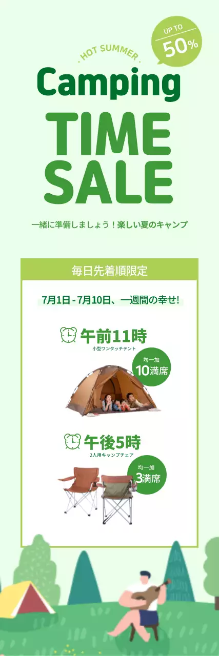 薄緑色のキャンプセールバナー