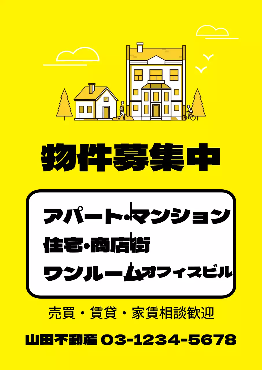 黄色の不動産物件募集