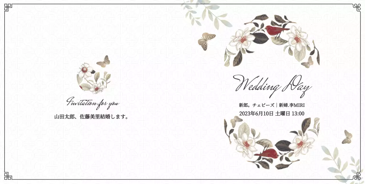 白と赤の伝統的な雰囲気の結婚式の招待状です。