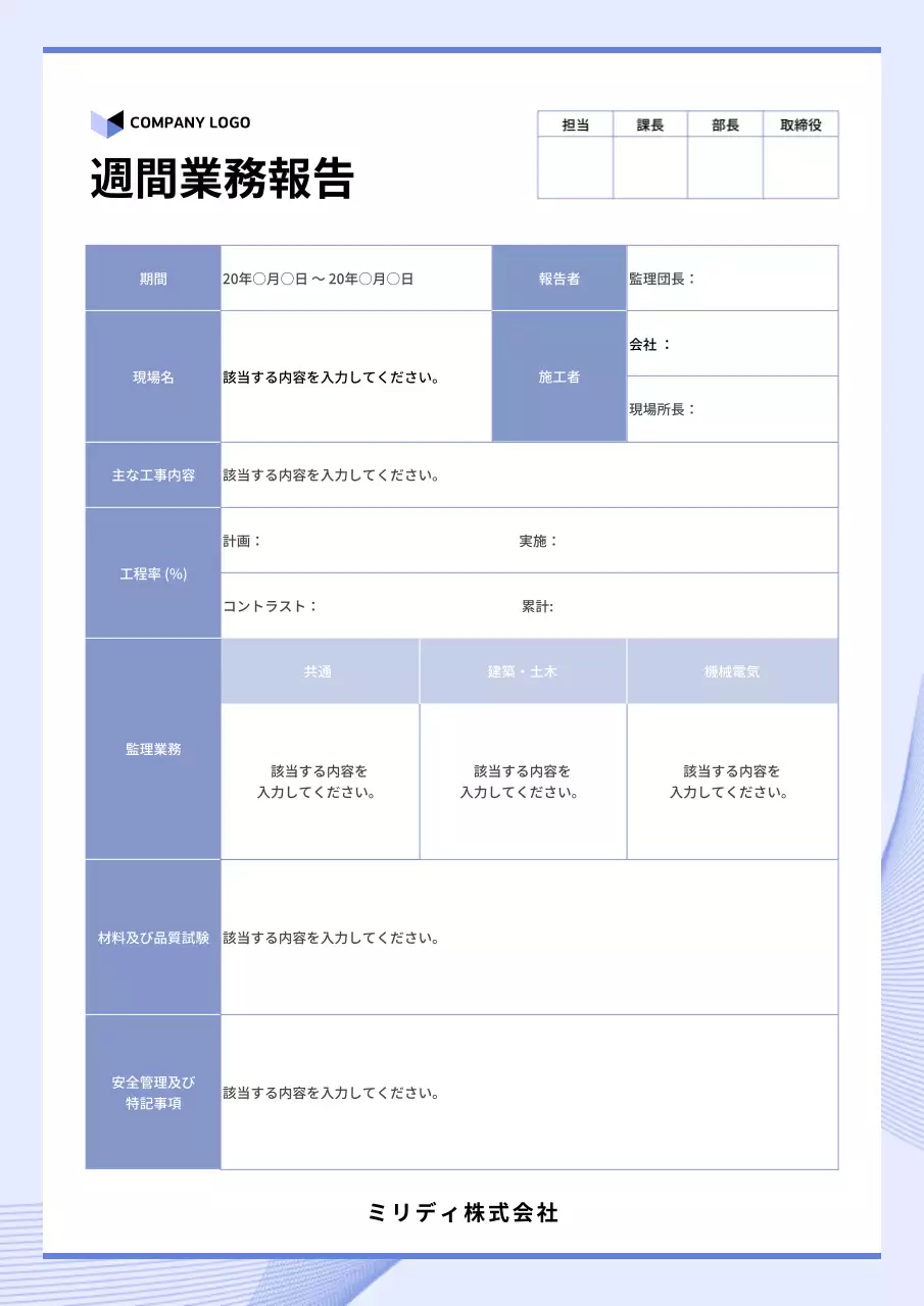 青 シンプル 業務報告書 報告書 文書フォーム