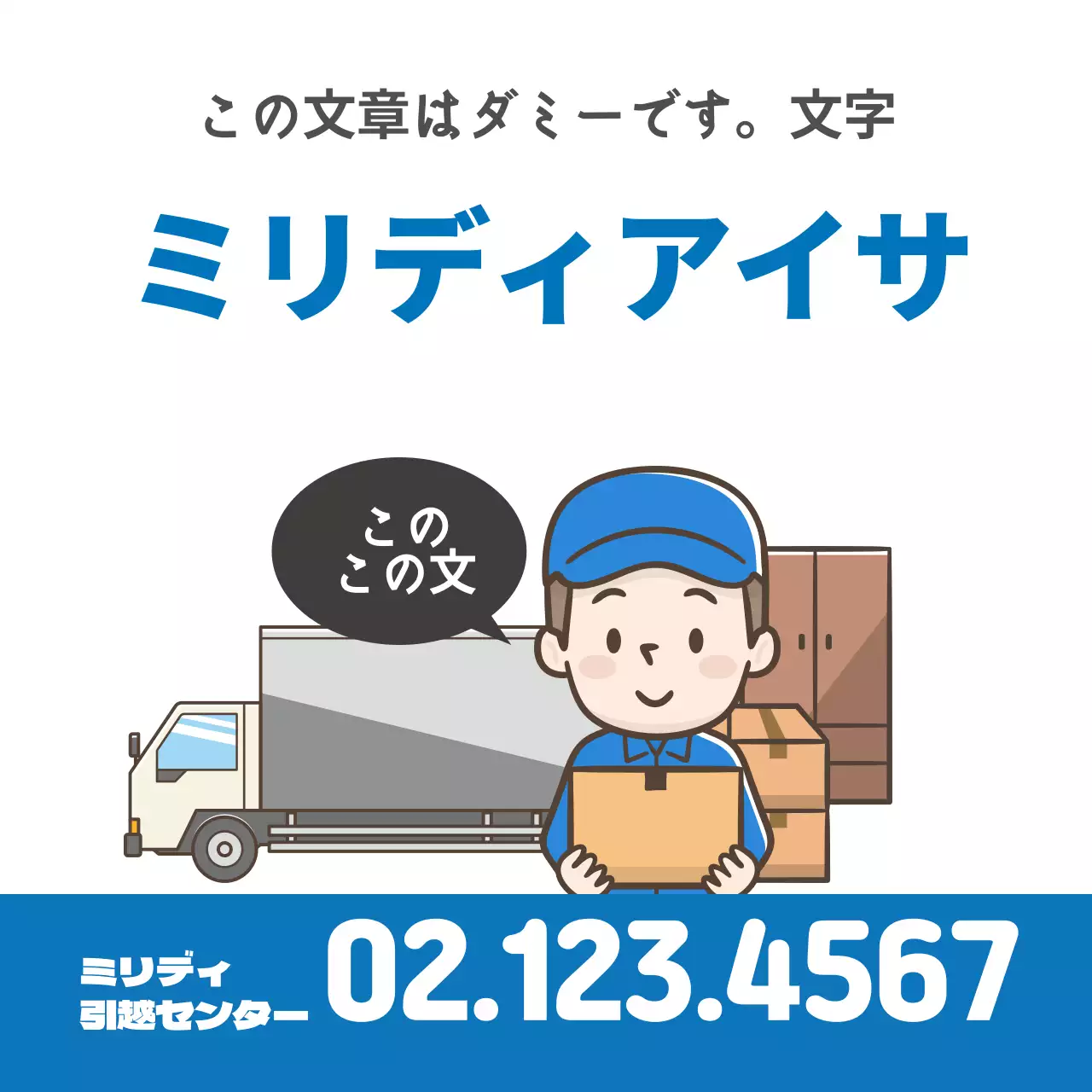 青色のイラストでスッキリとした引越サービスをアピール