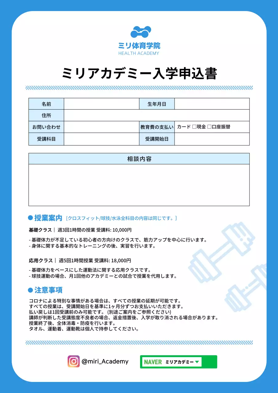 青 シンプル 入学 申込書 文書フォーム