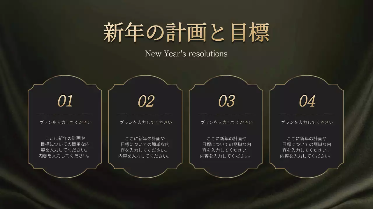 黒 上品 忘年会 企画書 プレゼンテーション