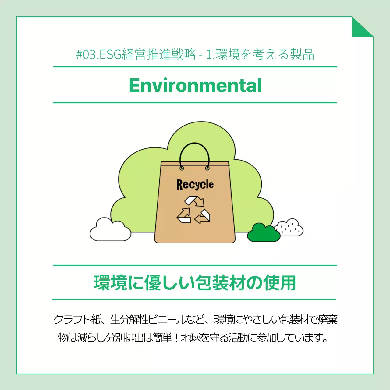 緑 シンプル 環境 企画書 Instagram カルーセル