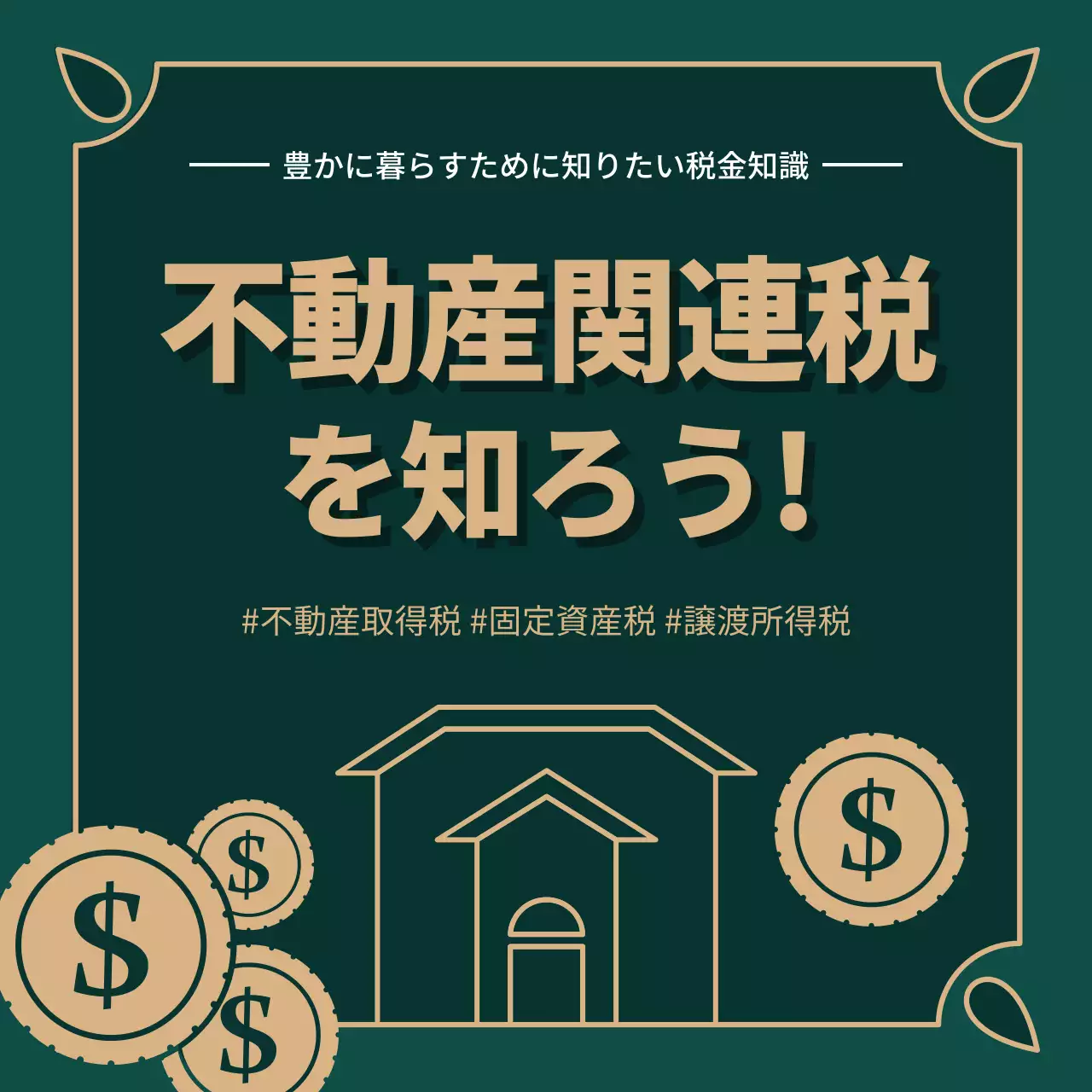 緑 モダン 税金 チラシ Instagram カルーセル