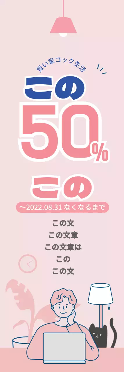 ピンクのジップコック特価セールバナー