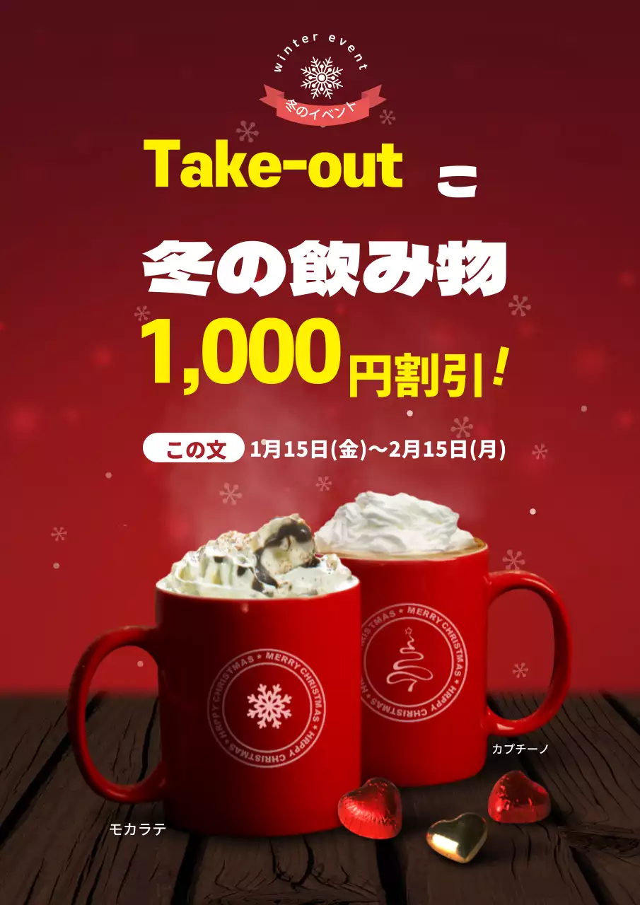 赤い写真を強調したクリスマスコーヒーカフェメニューの宣伝