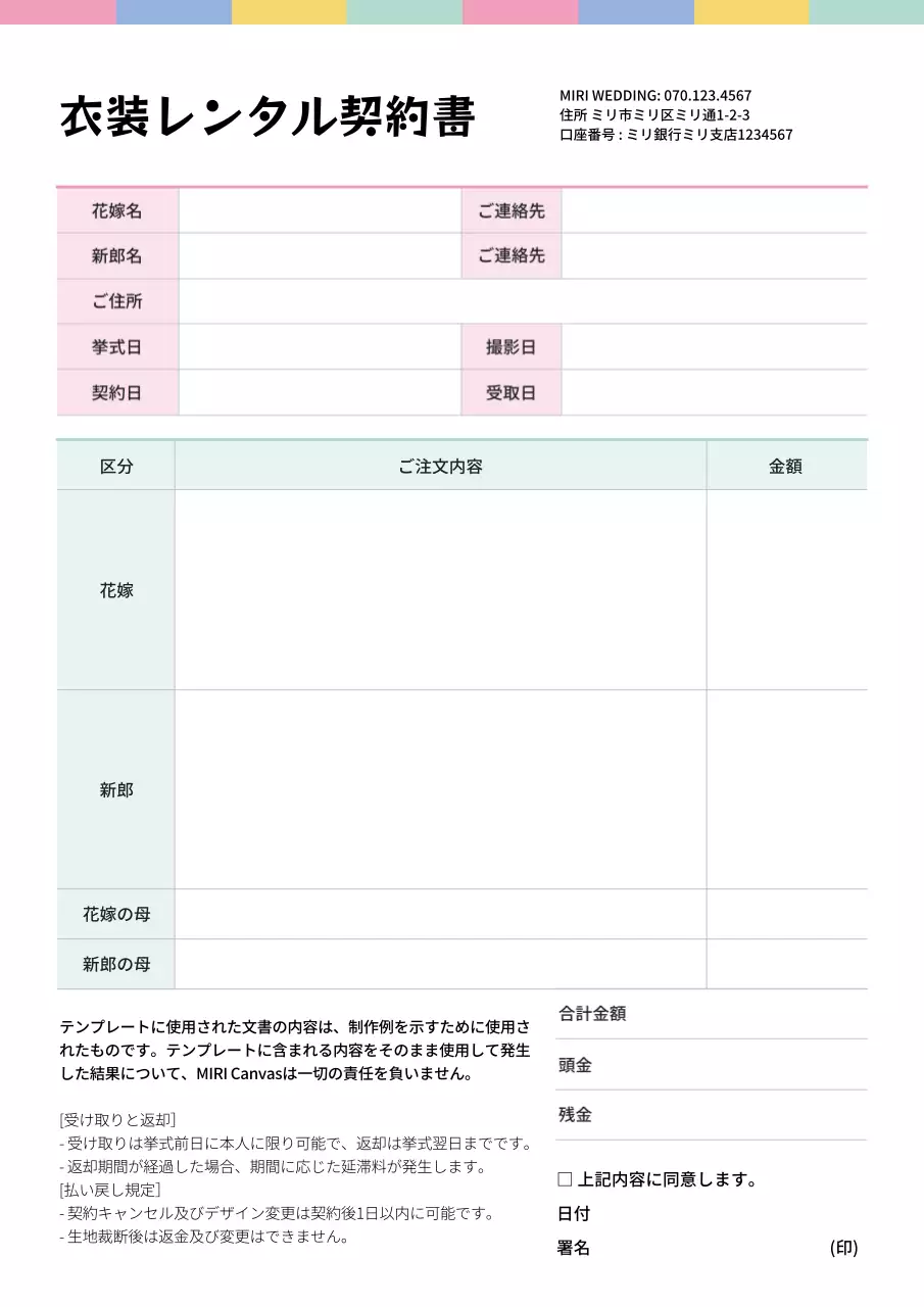 カラフル シンプル 契約書 ドキュメント 文書フォーム