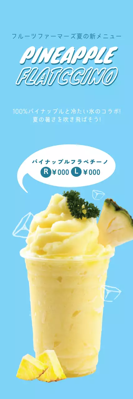 水色 ポップ ドリンク ポスター ウェブバナー