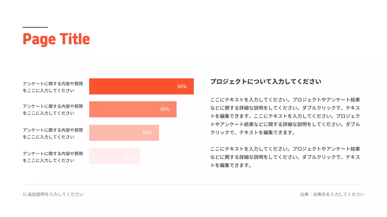 オレンジ シンプル アンケート スライド インフォグラフィック