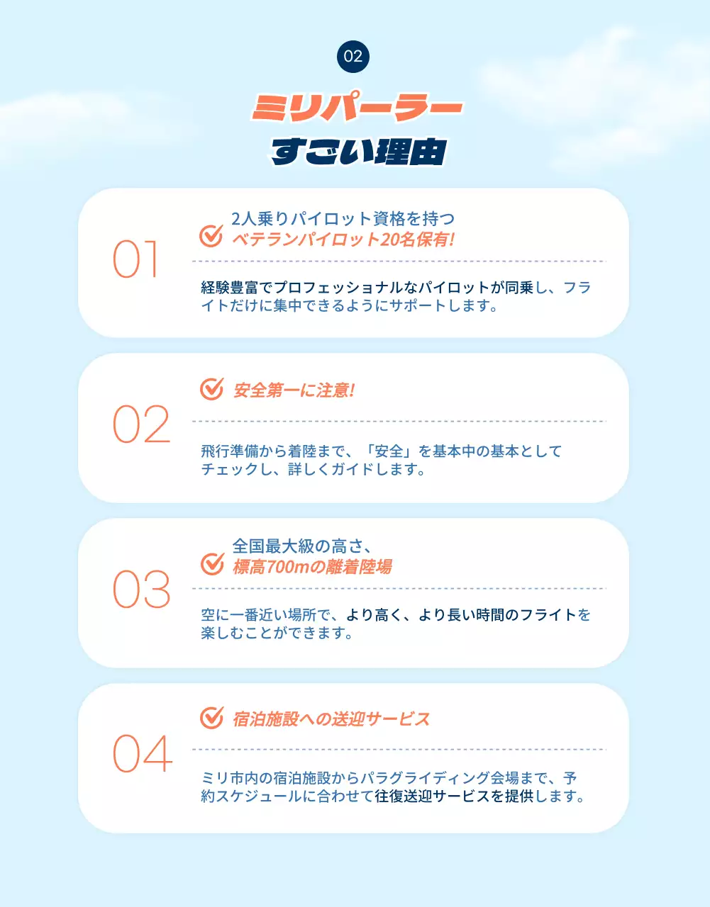 カラフル 楽しい パラグライダー パンフレット 詳細ページ