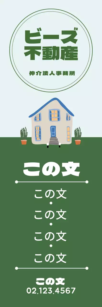 緑色のイラストですっきりとした不動産PR