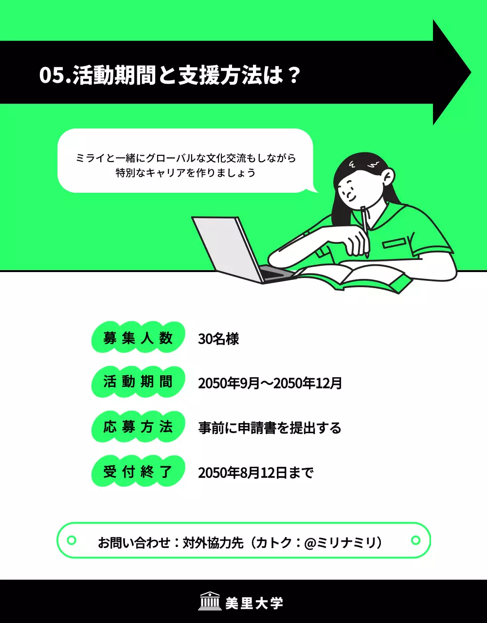 緑 シンプル 学生 募集 詳細ページ