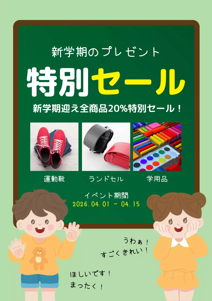 緑 かわいい セール ポスター