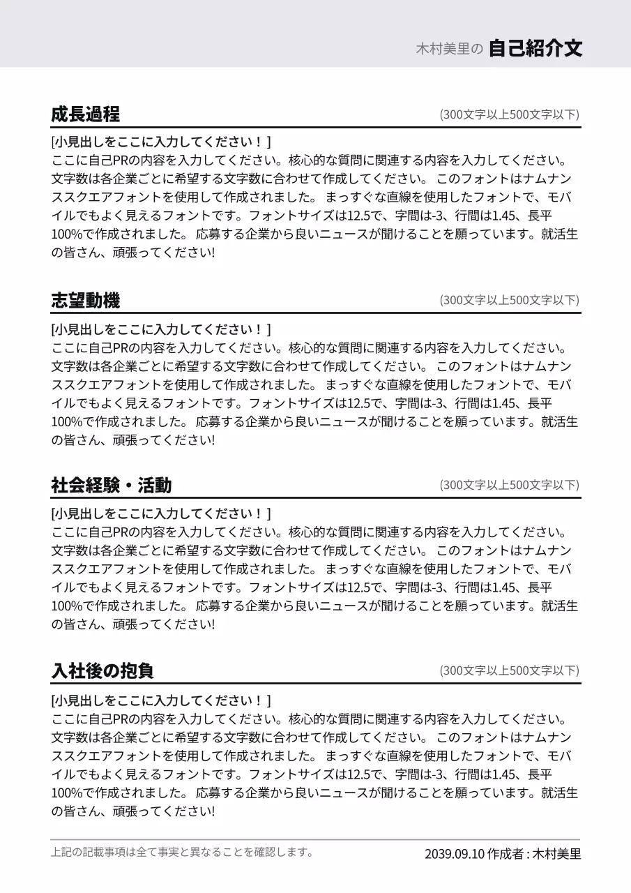 白 シンプル 自己紹介 ドキュメント 文書フォーム