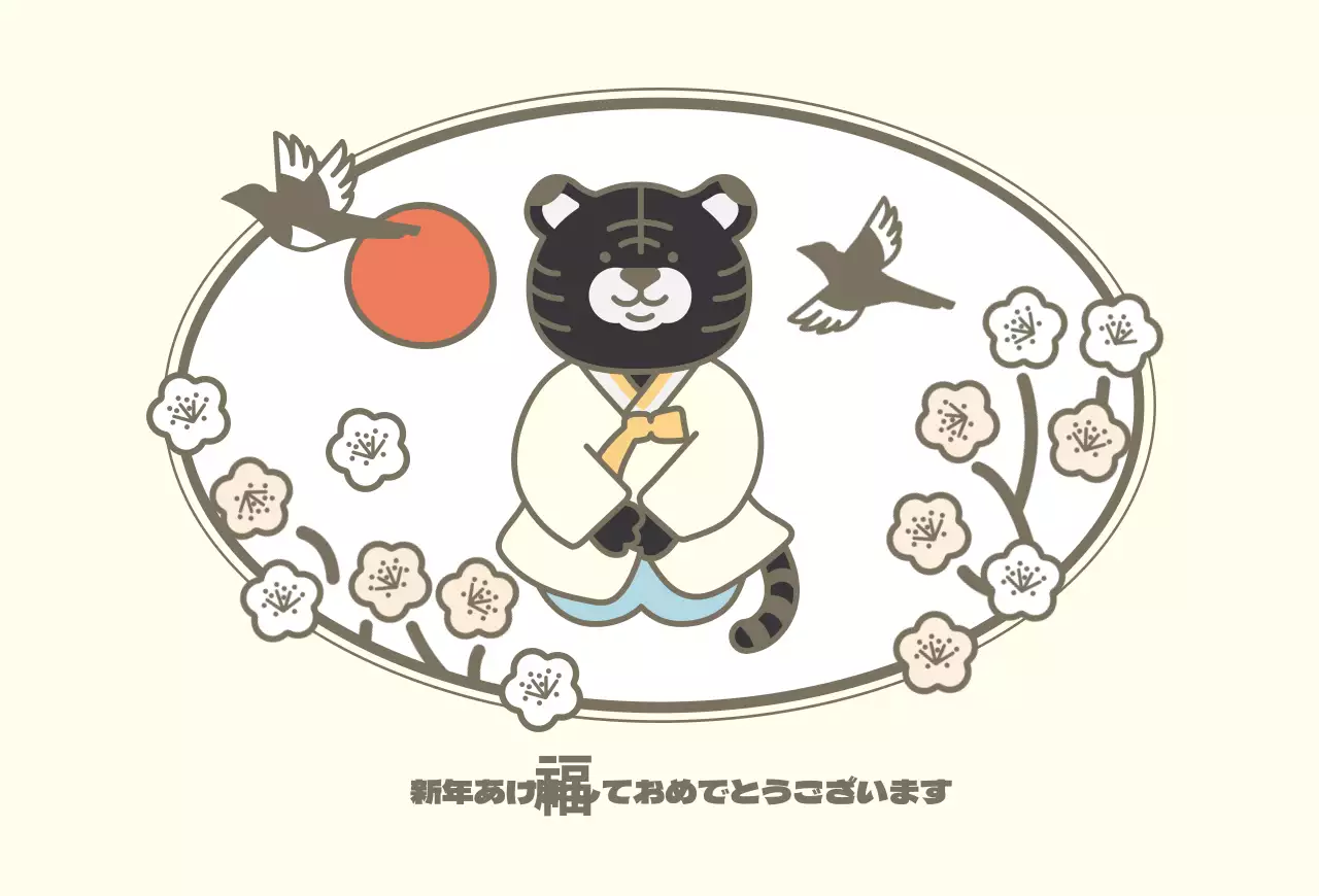 アイボリー色のかわいい黒虎のキャラクターの林人年賀状