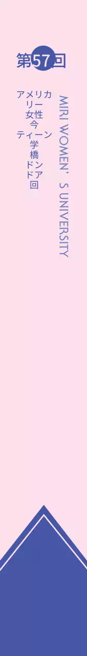 みりあ女子大学ショルダーバッグ