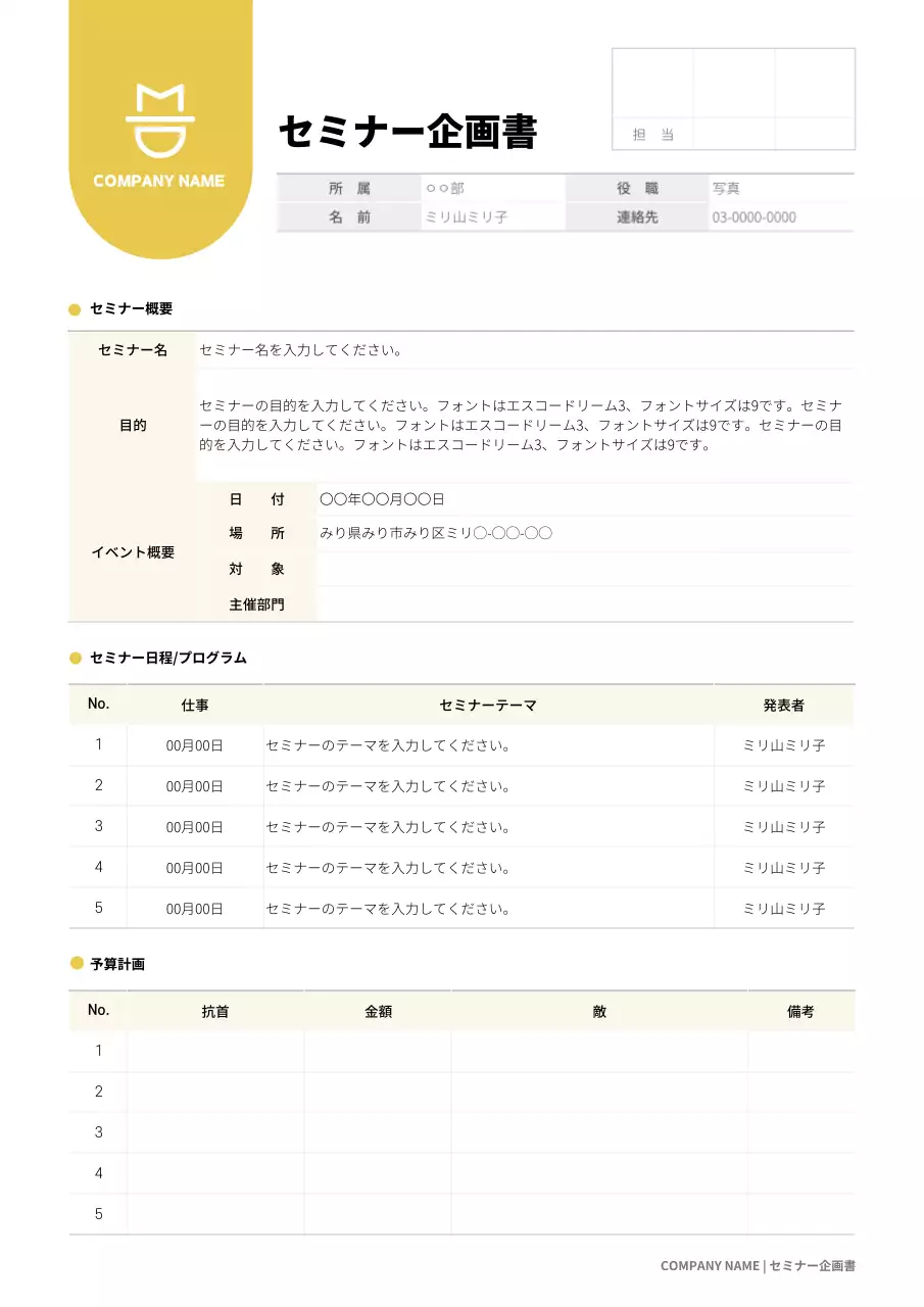 黄色 シンプル セミナー 企画書 文書フォーム