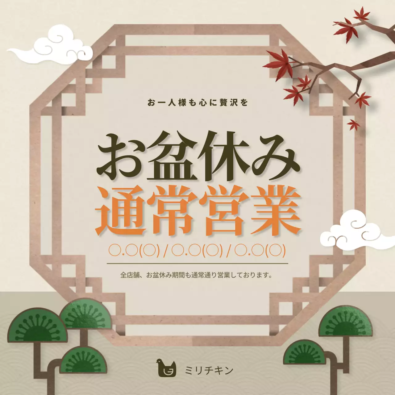 ベージュ 和風 営業時間 お知らせ SNS投稿 正方形