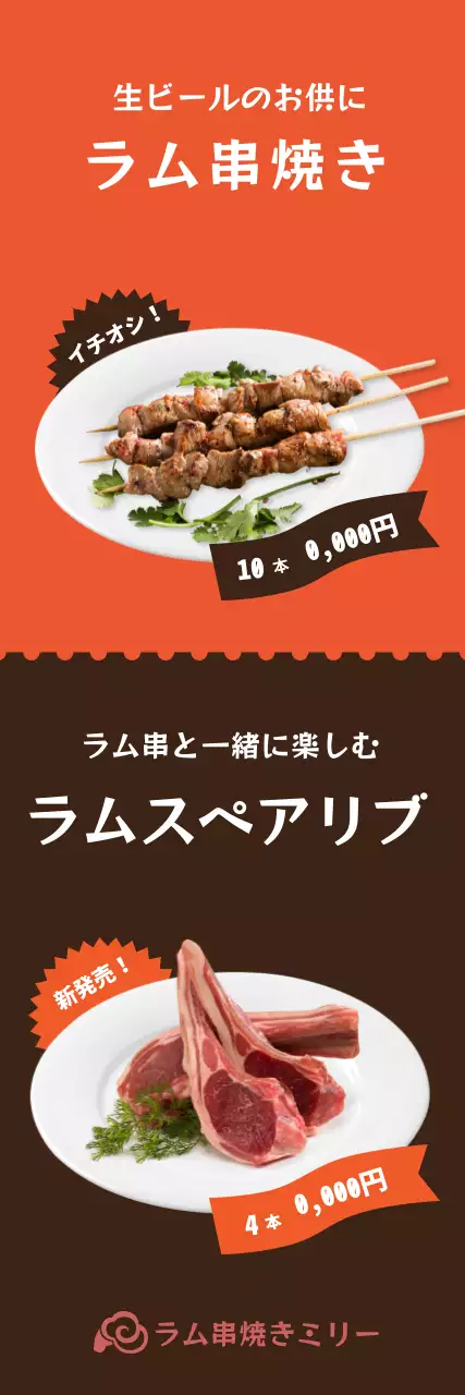 オレンジ シンプル ラム メニュー ウェブバナー