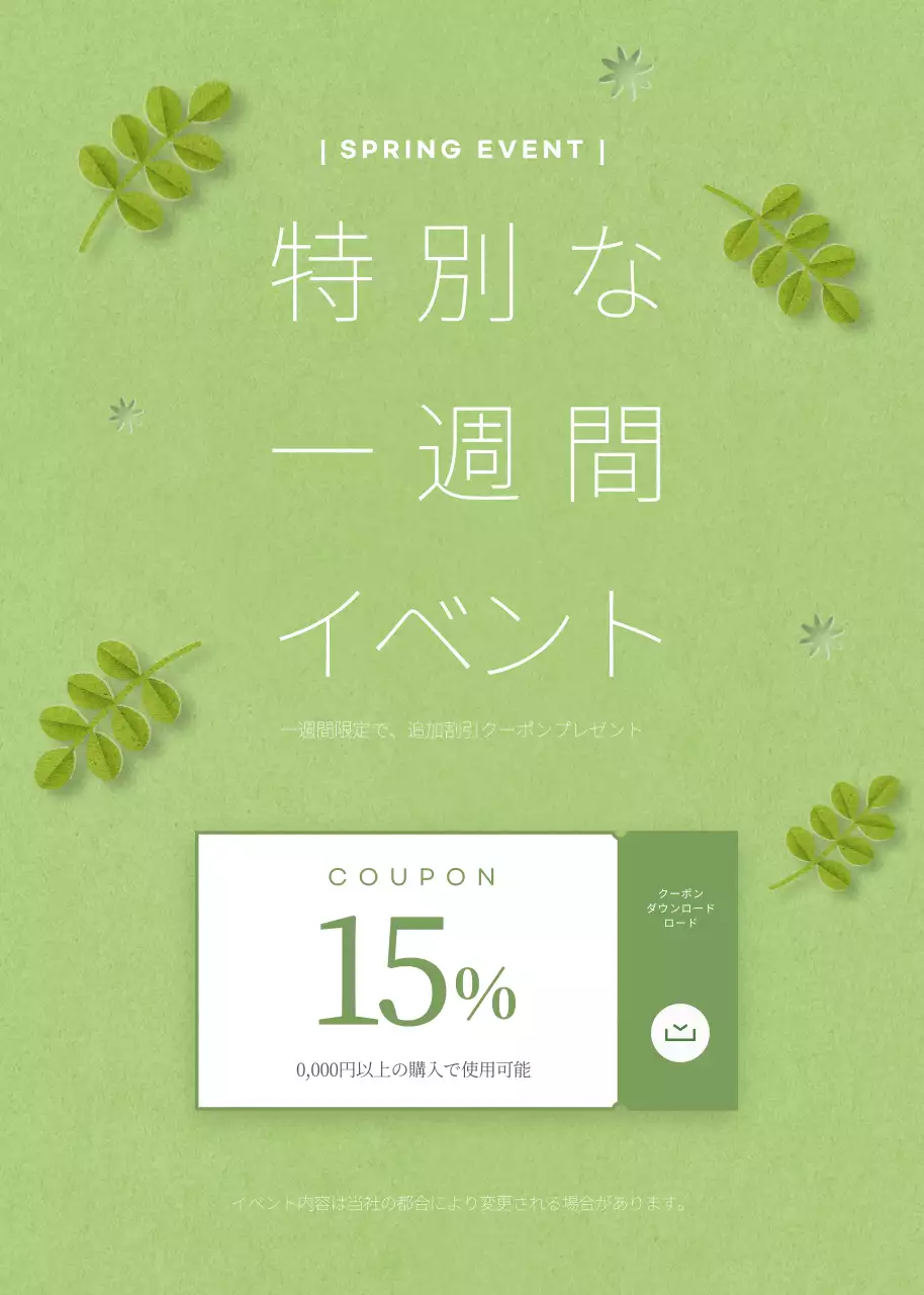 緑 ナチュラル イベント ポスター ポップアップ