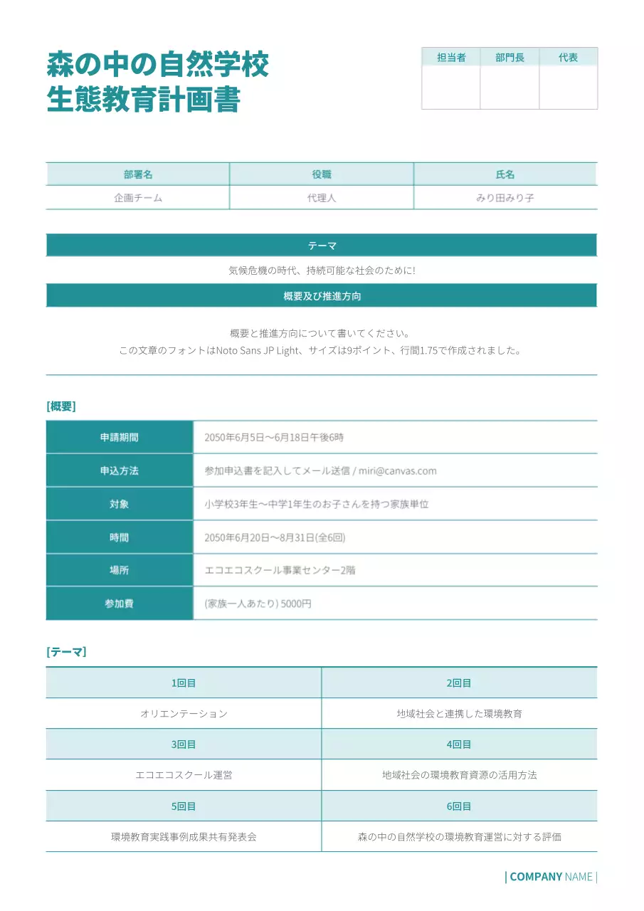 青 シンプル 教育 計画書 文書フォーム