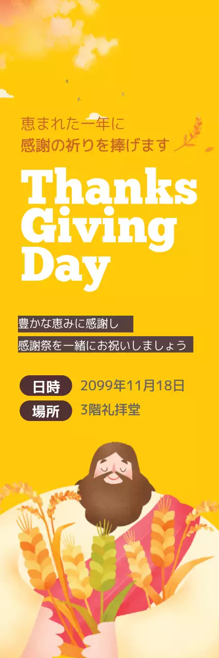 黄色 シンプル 感謝祭 お知らせ ウェブバナー