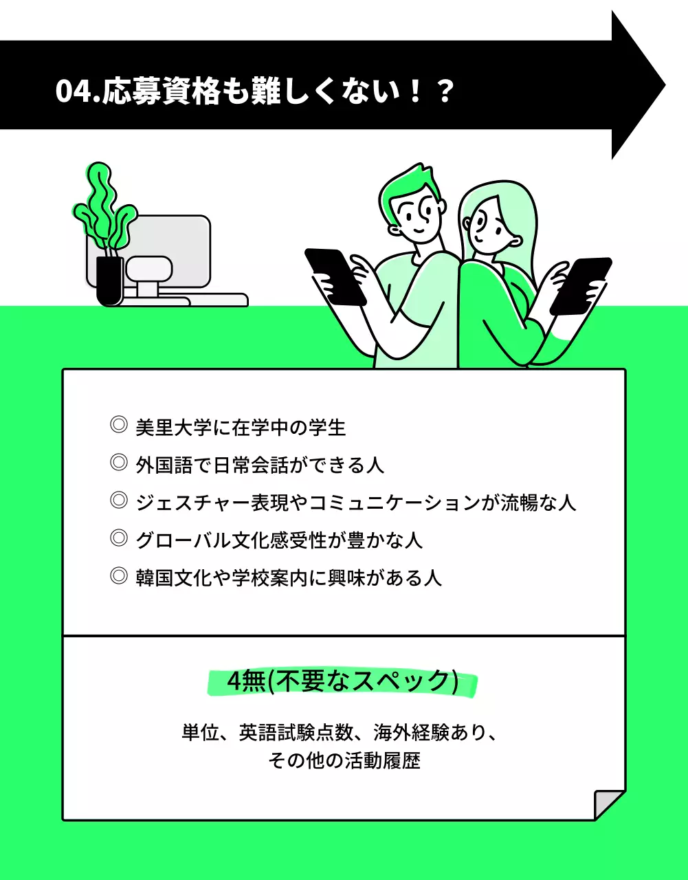 緑 シンプル 学生 募集 詳細ページ