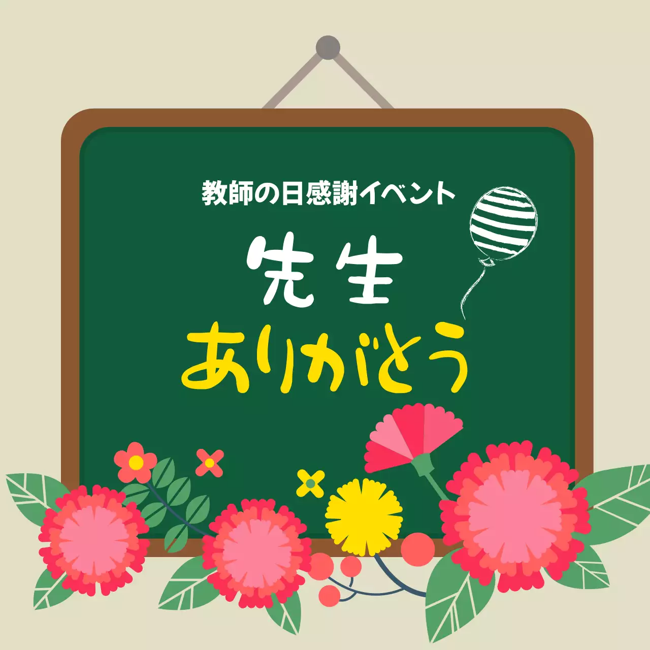 緑 かわいい 感謝 看板 Instagram投稿