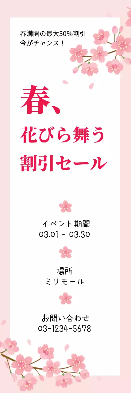 ピンク シンプル セール お知らせ ウェブバナー