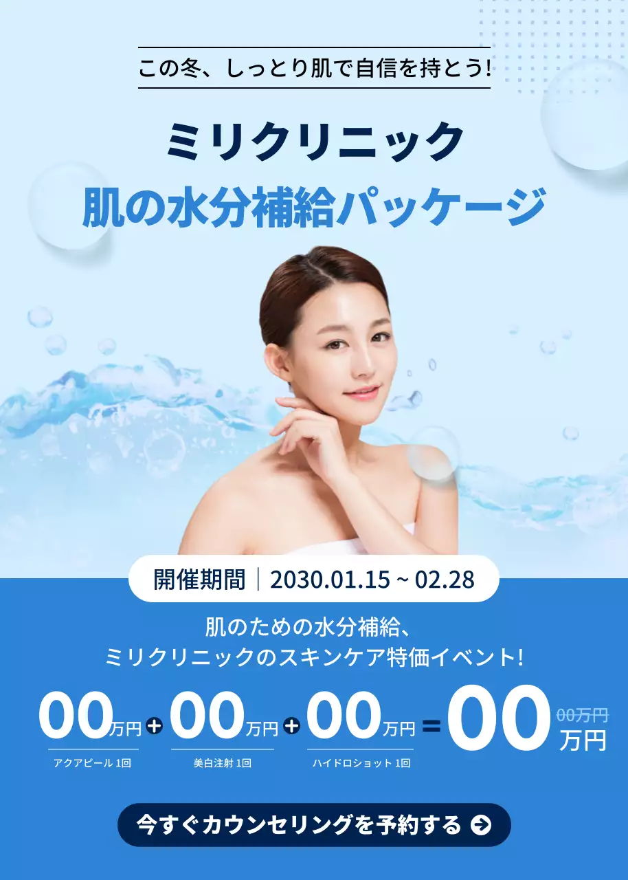 青 シンプル スキンケア ポスター ポップアップ