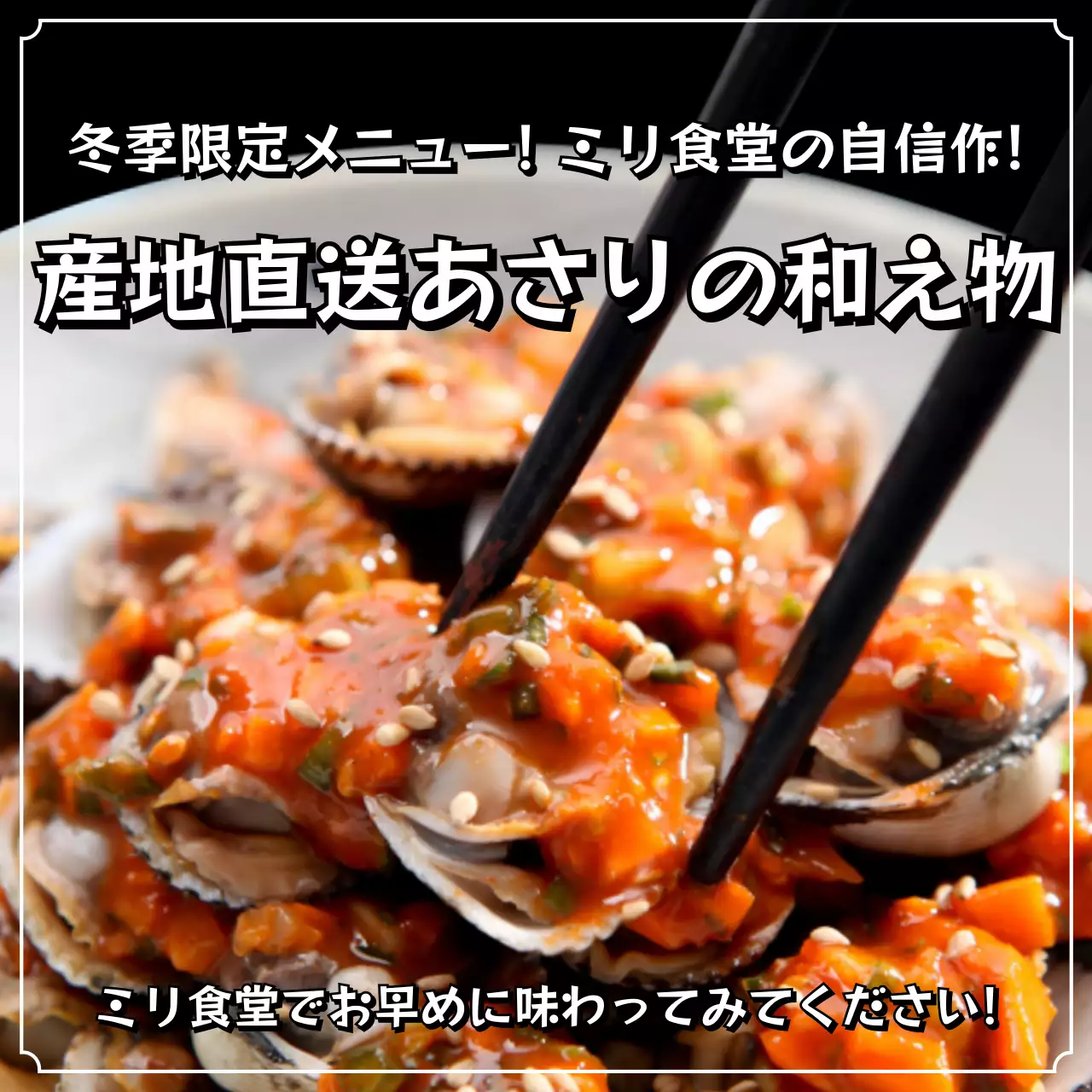 オレンジ シンプル あさり メニュー SNS投稿 正方形