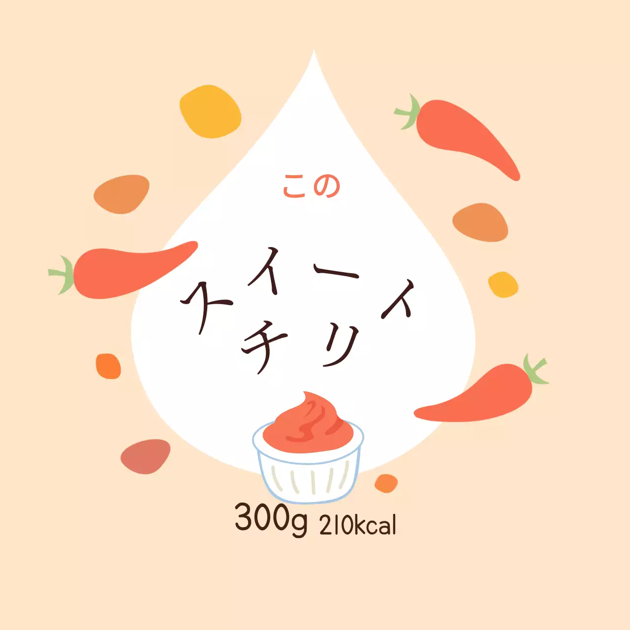 ベージュのカラフルでかわいいソース用ステッカー